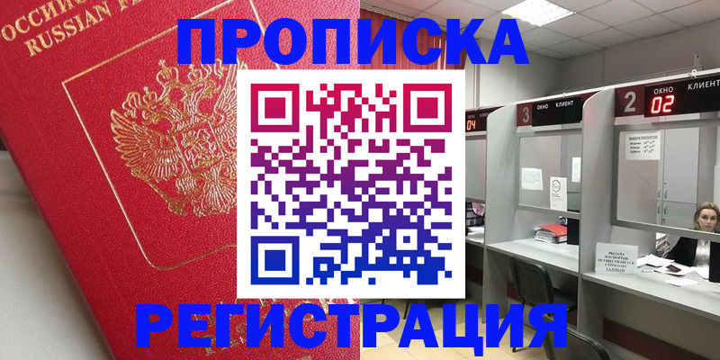 временная регистрация недорого в Барыше