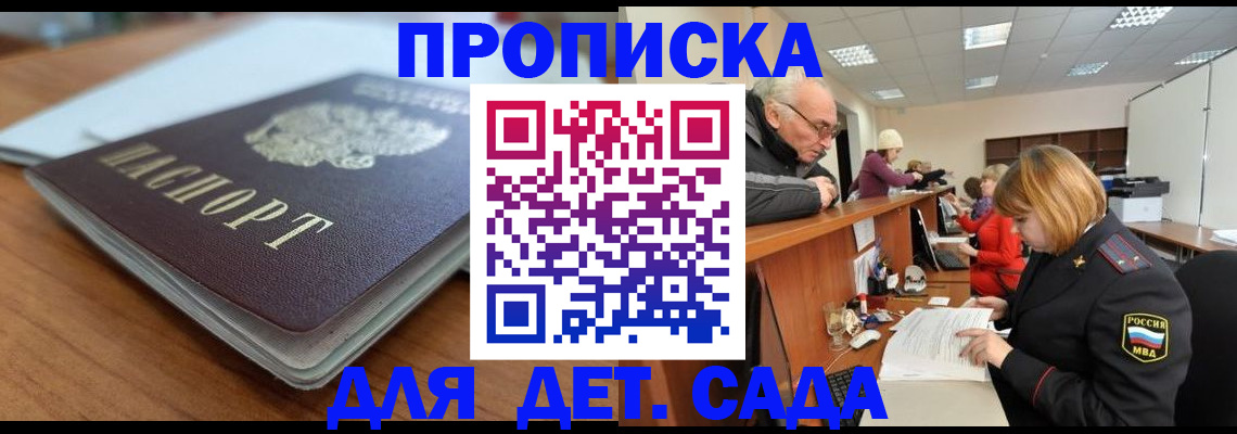 купить прописку в Барыше