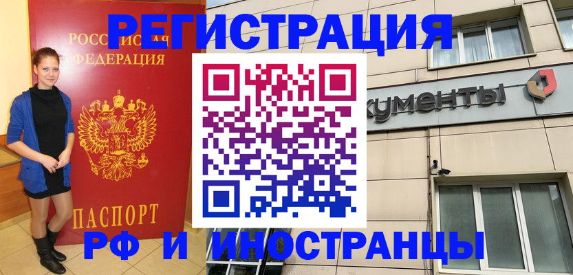 временная регистрация в квартире в Барыше