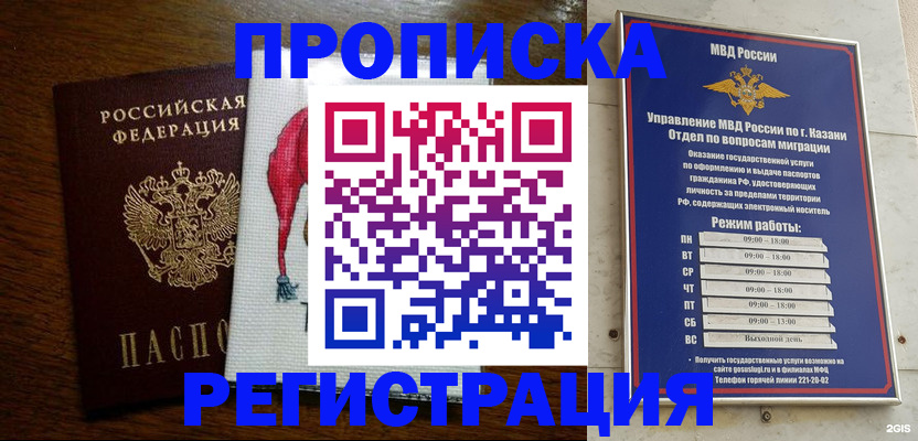 временная регистрация в квартире в Барыше