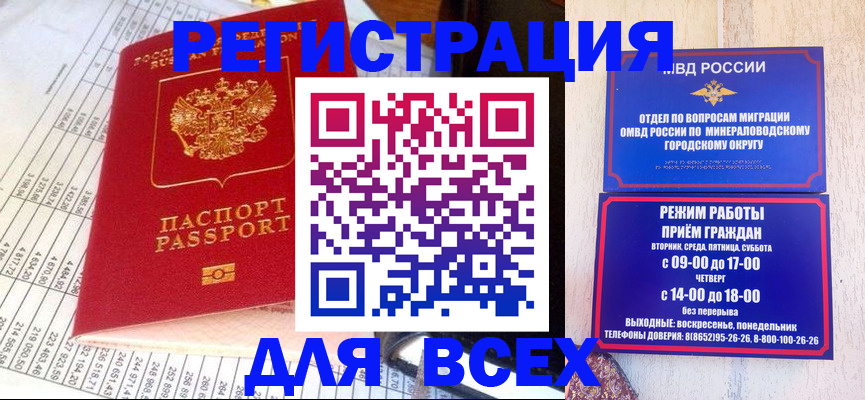прописка штамп в Барыше